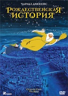 Christmas Carol - Russian Movie Cover (xs thumbnail)