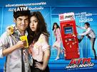 ATM: Er Rak Error - Thai Movie Poster (xs thumbnail)
