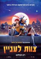 The Inseparables - Israeli Movie Poster (xs thumbnail)