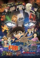 Meitantei Konan: Junkoku no Akumu - Hong Kong Movie Poster (xs thumbnail)