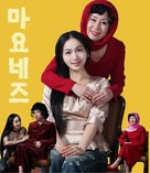 Mayonnaise - South Korean Movie Poster (xs thumbnail)