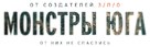 Southbound - Russian Logo (xs thumbnail)