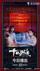 &quot;Shi Ri You Xi&quot; - Chinese Movie Poster (xs thumbnail)