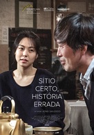 Ji-geum-eun-mat-go-geu-ddae-neun-teul-li-da - Portuguese Movie Poster (xs thumbnail)