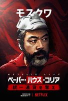 &quot;Money Heist: Korea - Joint Economic Area&quot; - Japanese Movie Poster (xs thumbnail)