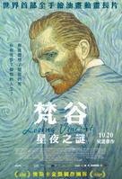 Loving Vincent - Taiwanese Movie Poster (xs thumbnail)