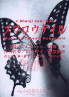 Swallowtail - Japanese Movie Poster (xs thumbnail)