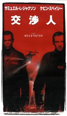The Negotiator - Japanese VHS movie cover (xs thumbnail)