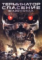 &quot;Terminator Salvation: The Machinima Series&quot; - Bulgarian Movie Cover (xs thumbnail)