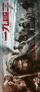 Yi Wu Si Er - Chinese Movie Poster (xs thumbnail)