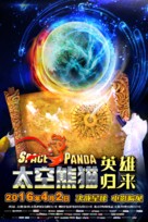 Space Panda 3 - Chinese Movie Poster (xs thumbnail)