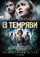 Out of the Dark - Ukrainian Movie Poster (xs thumbnail)