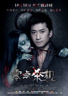 Ling dian sha ji - Chinese Movie Poster (xs thumbnail)