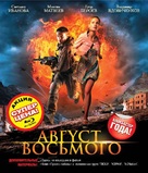 Avgust. Vosmogo - Russian Movie Cover (xs thumbnail)