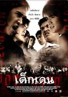 Dek-Dehn - Thai Movie Poster (xs thumbnail)