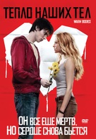 Warm Bodies - Russian Movie Cover (xs thumbnail)