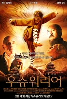 Wushu Warrior - South Korean Movie Poster (xs thumbnail)