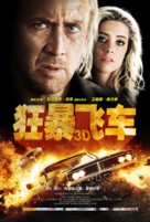 Drive Angry - Chinese Movie Poster (xs thumbnail)