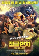 Les As de la Jungle - South Korean Movie Poster (xs thumbnail)