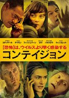Contagion - Japanese DVD movie cover (xs thumbnail)
