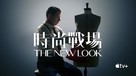 &quot;The New Look&quot; - Chinese Movie Cover (xs thumbnail)