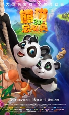 Little Big Panda - Chinese Movie Poster (xs thumbnail)