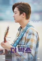 The Box - South Korean Movie Poster (xs thumbnail)