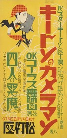 The Cameraman - Japanese Movie Poster (xs thumbnail)