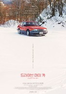 Doraibu mai k&acirc; - South Korean Movie Poster (xs thumbnail)