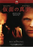 The Reckoning - Japanese Movie Poster (xs thumbnail)