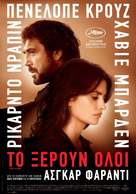 Todos lo saben - Greek Movie Poster (xs thumbnail)