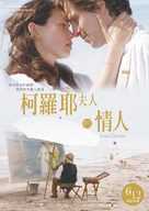 Marie Kr&oslash;yer - Taiwanese Movie Poster (xs thumbnail)