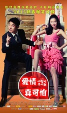 Sarangi museoweo - Chinese Movie Poster (xs thumbnail)