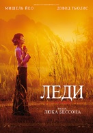 The Lady - Russian Movie Poster (xs thumbnail)