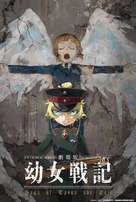 Saga of Tanya the Evil Movie - Japanese Movie Poster (xs thumbnail)
