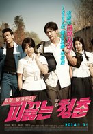 Hot Young Bloods - South Korean Movie Poster (xs thumbnail)