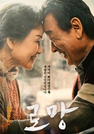 Romang - South Korean Movie Poster (xs thumbnail)