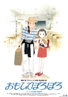 Omohide poro poro - Japanese Movie Poster (xs thumbnail)