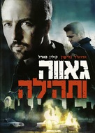Pride and Glory - Israeli Movie Cover (xs thumbnail)