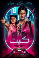 Kate - Saudi Arabian Movie Poster (xs thumbnail)