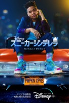 Sneakerella - Japanese Movie Poster (xs thumbnail)