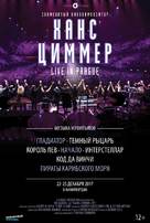 Hans Zimmer Live on Tour - Russian Movie Poster (xs thumbnail)