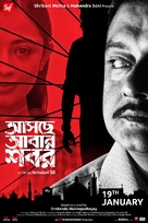 Aschhe Abar Shabor - Indian Movie Poster (xs thumbnail)