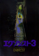 The Exorcist III - Japanese Movie Poster (xs thumbnail)