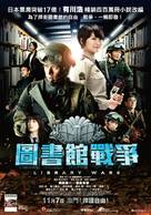 Toshokan sens&ocirc; - Hong Kong Movie Poster (xs thumbnail)
