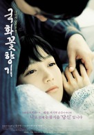 Gukhwaggot hyanggi - South Korean Movie Poster (xs thumbnail)