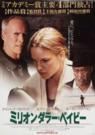 Million Dollar Baby - Japanese Movie Poster (xs thumbnail)