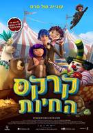 Animal Crackers - Israeli Movie Poster (xs thumbnail)