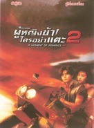Tian ruo you qing 2 zhi Tian chang di jiu - Thai Movie Cover (xs thumbnail)