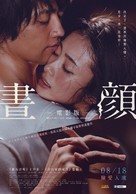 Hirugao - Taiwanese Movie Poster (xs thumbnail)